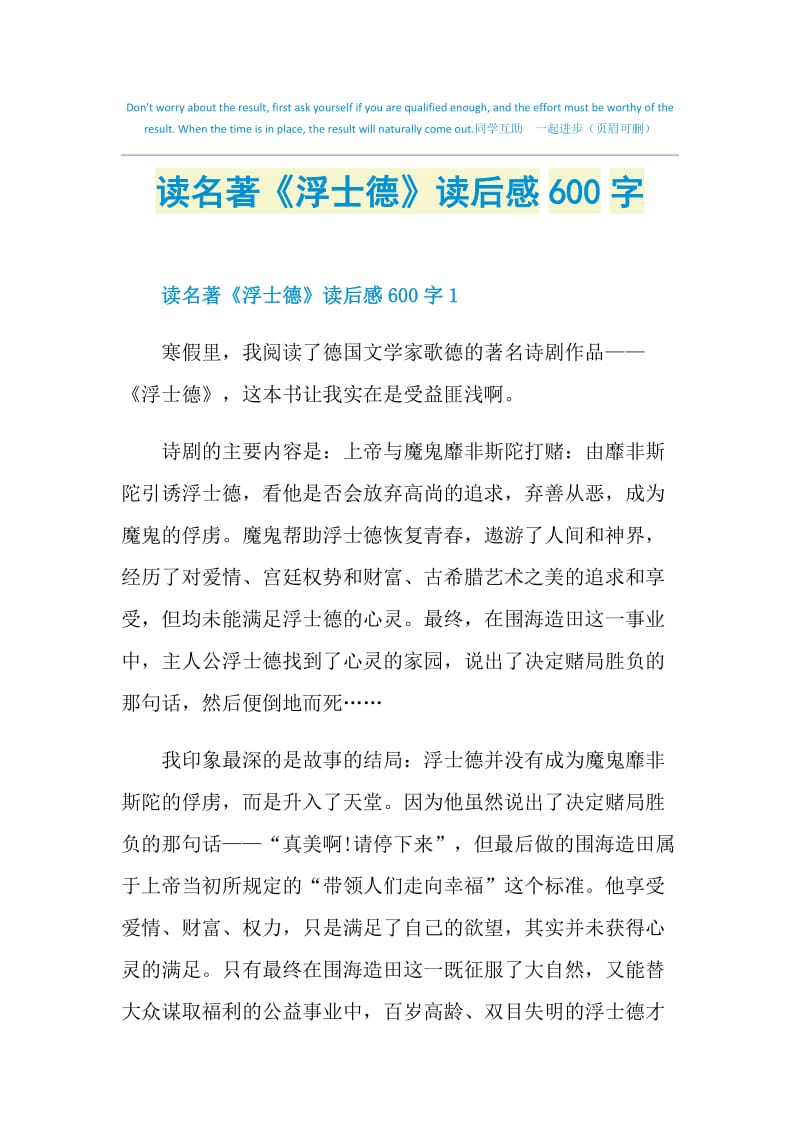 读名著《浮士德》读后感600字.doc_第1页