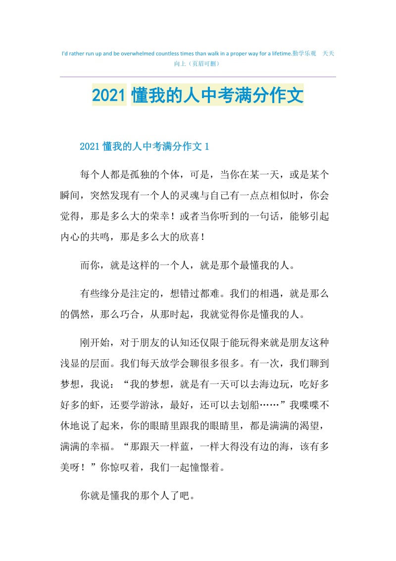 2021懂我的人中考满分作文.doc_第1页