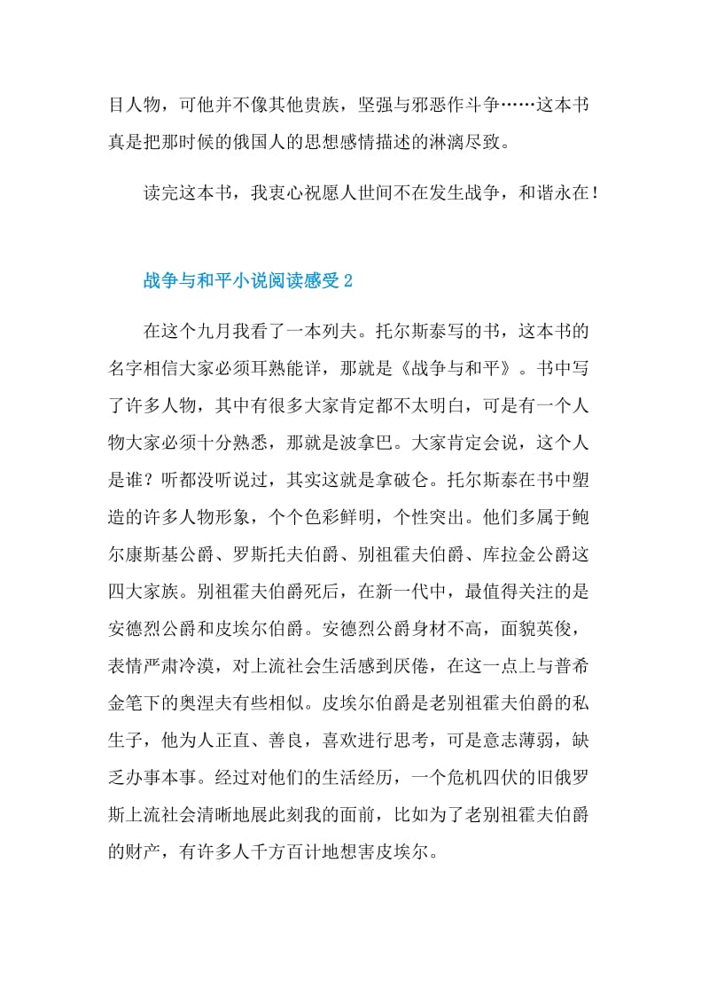 战争与和平小说阅读感受.doc_第2页