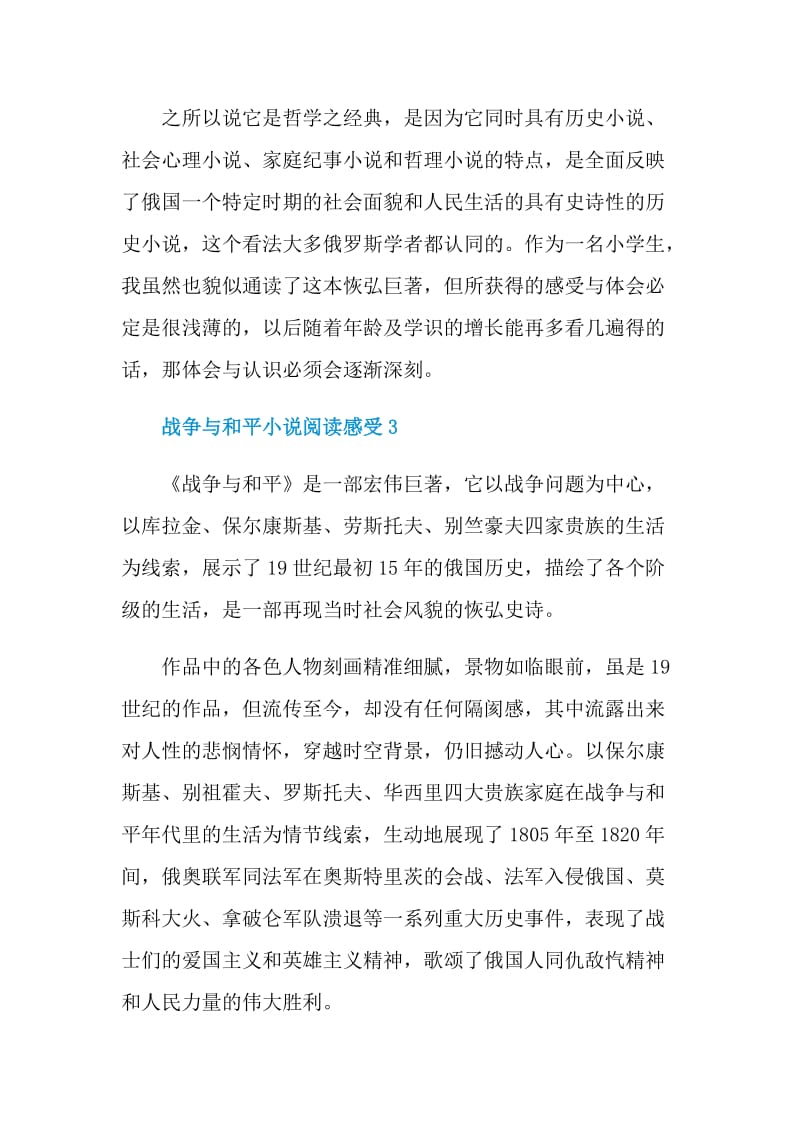 战争与和平小说阅读感受.doc_第3页