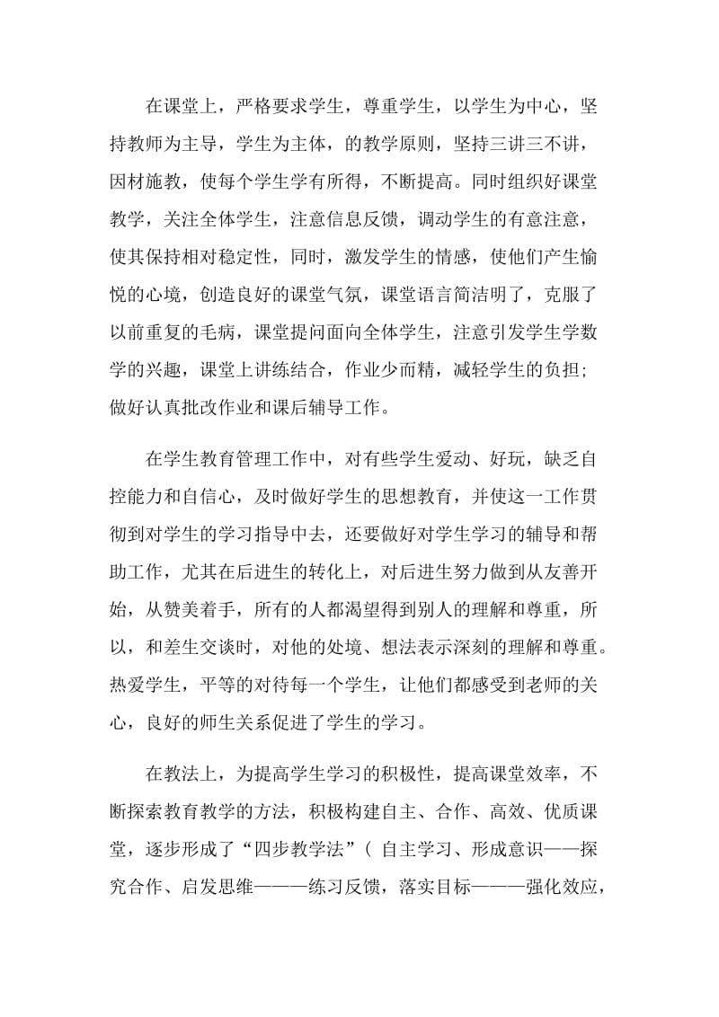 政治教师学期个人工作总结.doc_第2页