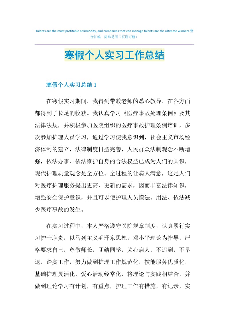 寒假个人实习工作总结.doc_第1页