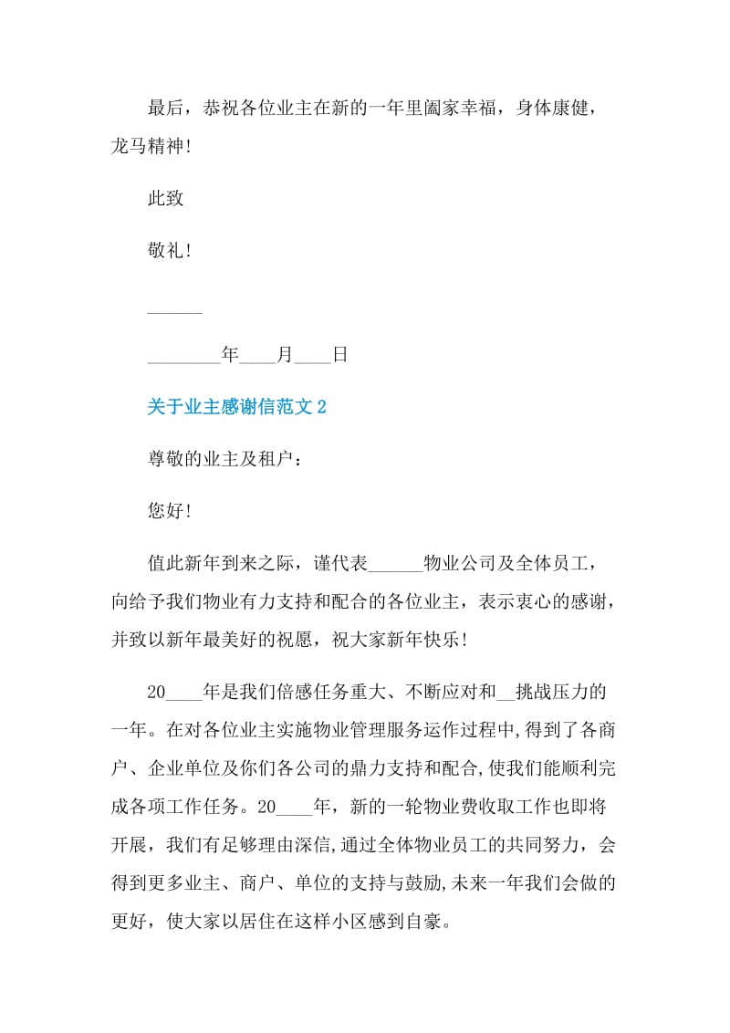 关于业主感谢信范文.doc_第2页