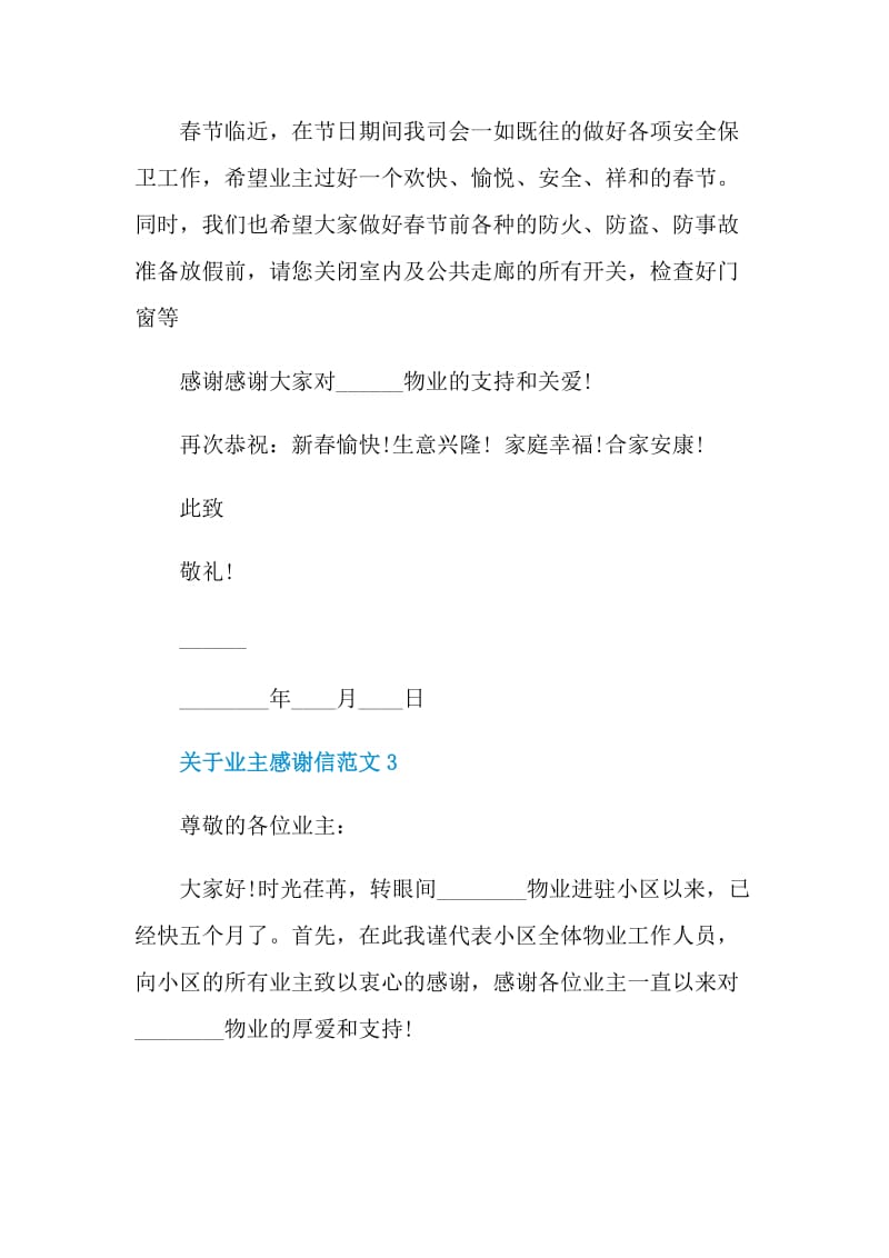 关于业主感谢信范文.doc_第3页