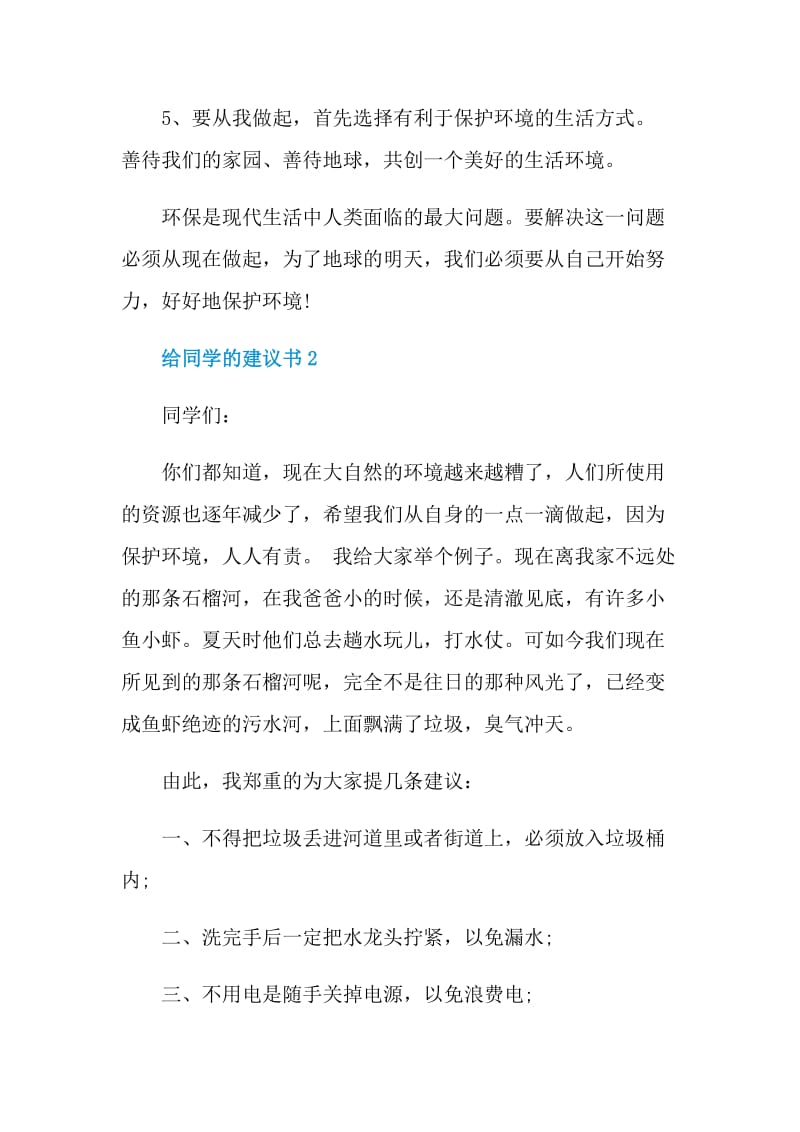 关于给同学的建议书.doc_第2页