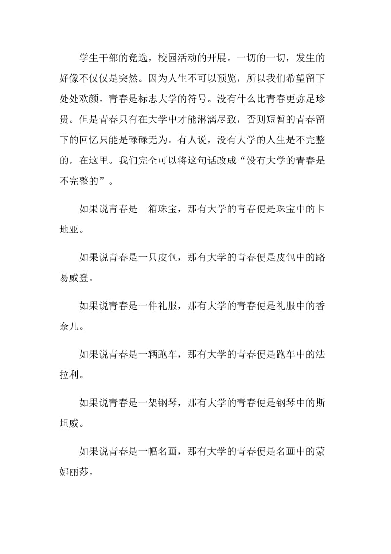 我的青春不等待演讲稿范文.doc_第2页