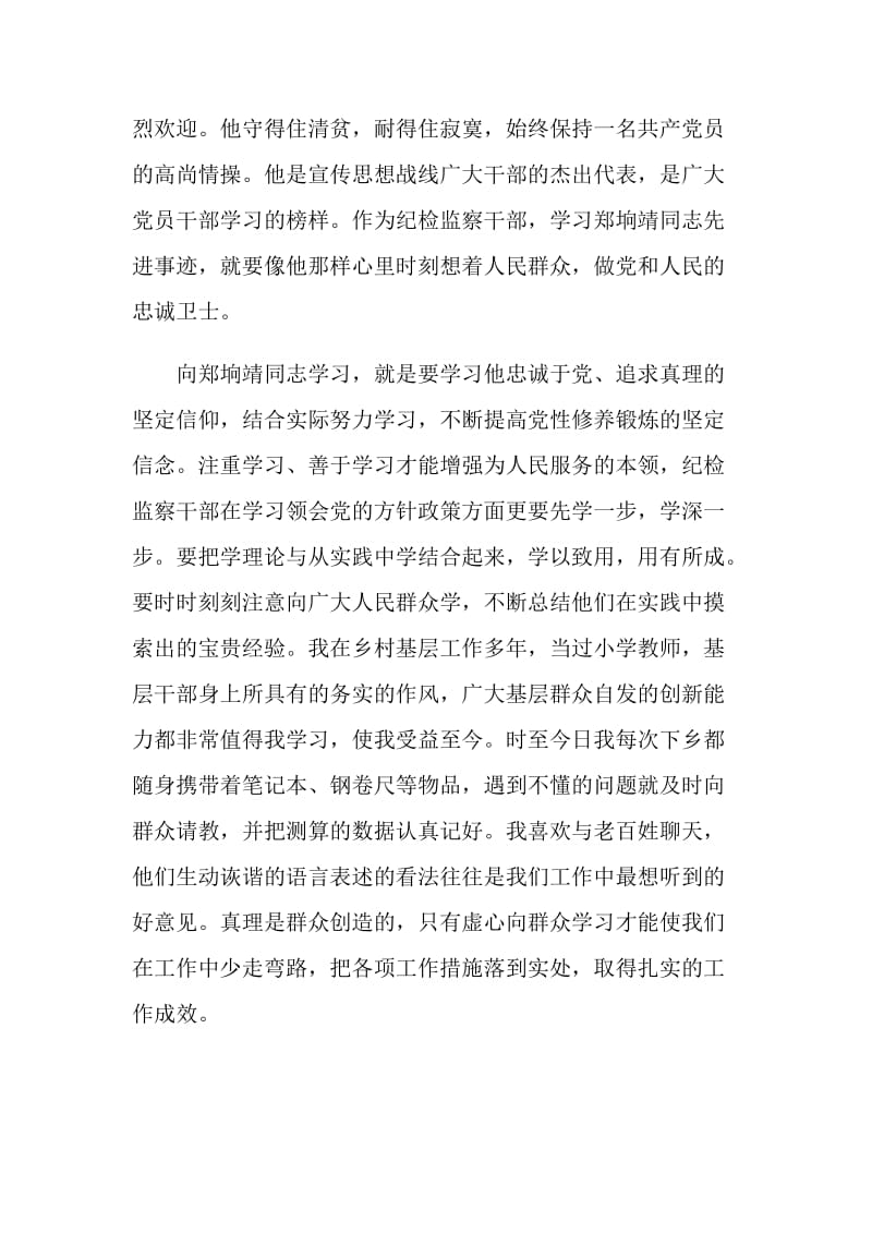 先进事迹心得体会范文.doc_第3页