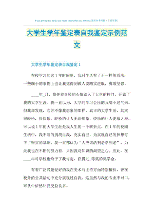 大学生学年鉴定表自我鉴定示例范文.doc