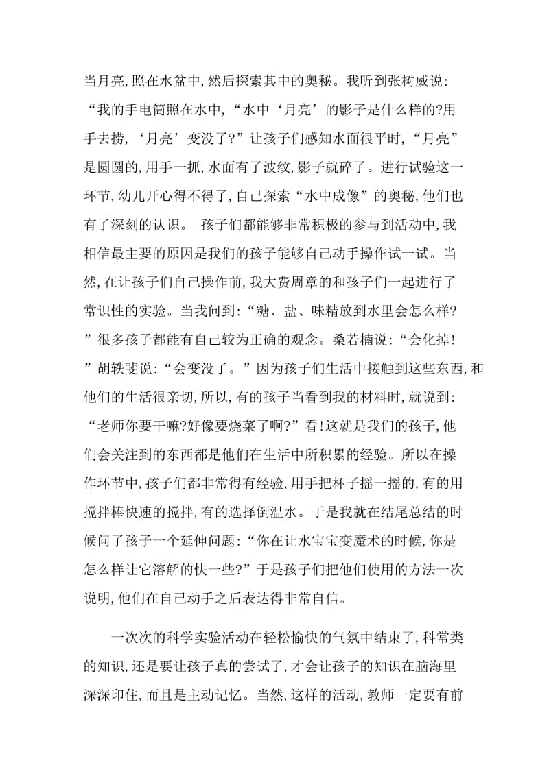 幼儿教师小班科学随笔.doc_第2页