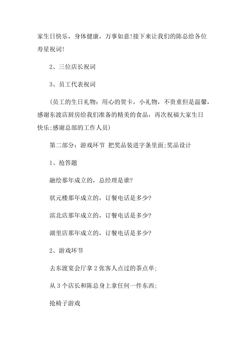 生日会活动总结范文.doc_第2页