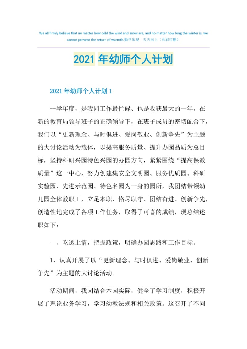 2021年幼师个人计划.doc_第1页