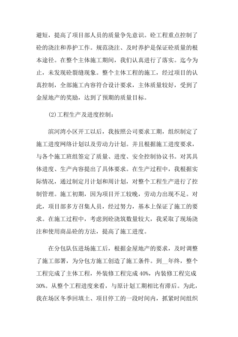 公司项目经理年终工作总结.doc_第2页