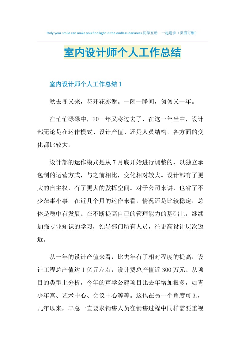 室内设计师个人工作总结.doc_第1页