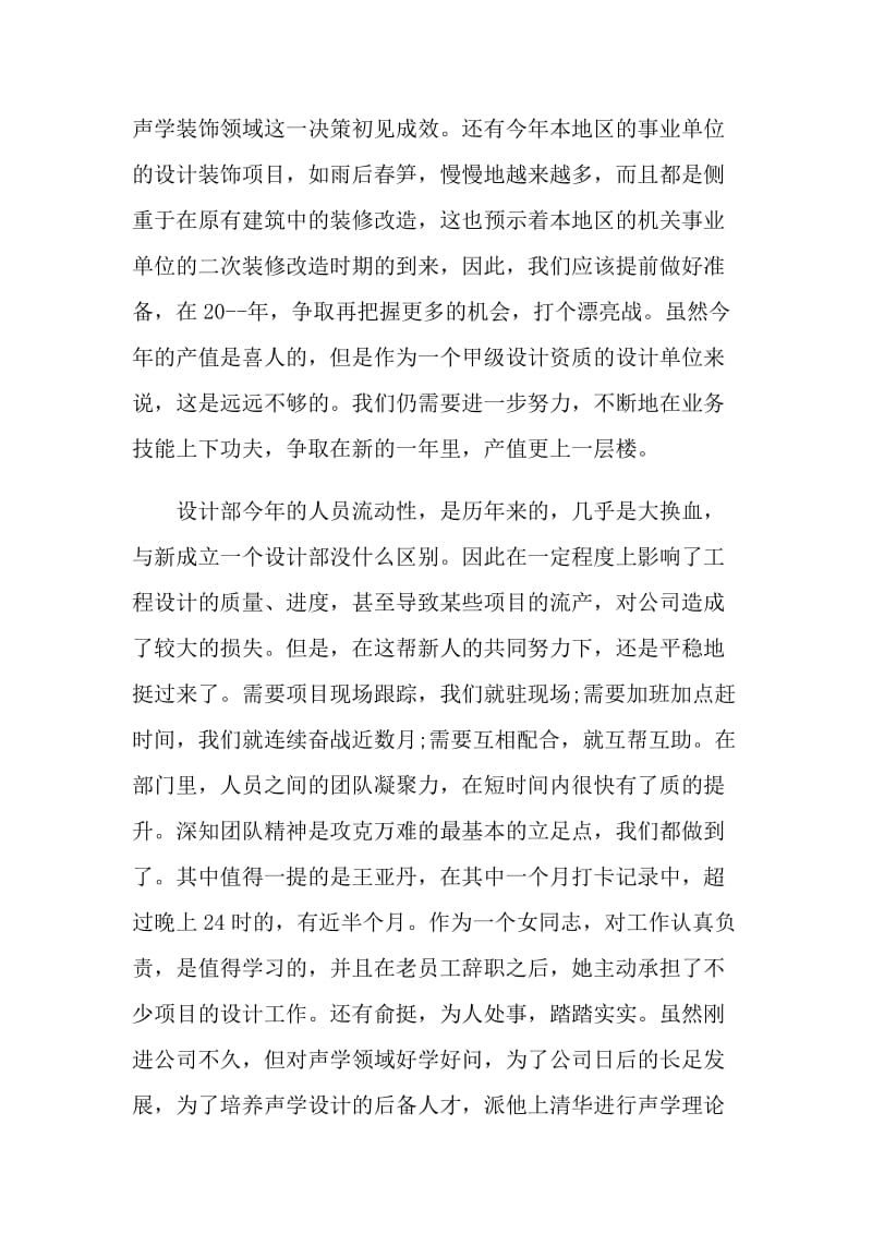 室内设计师个人工作总结.doc_第2页