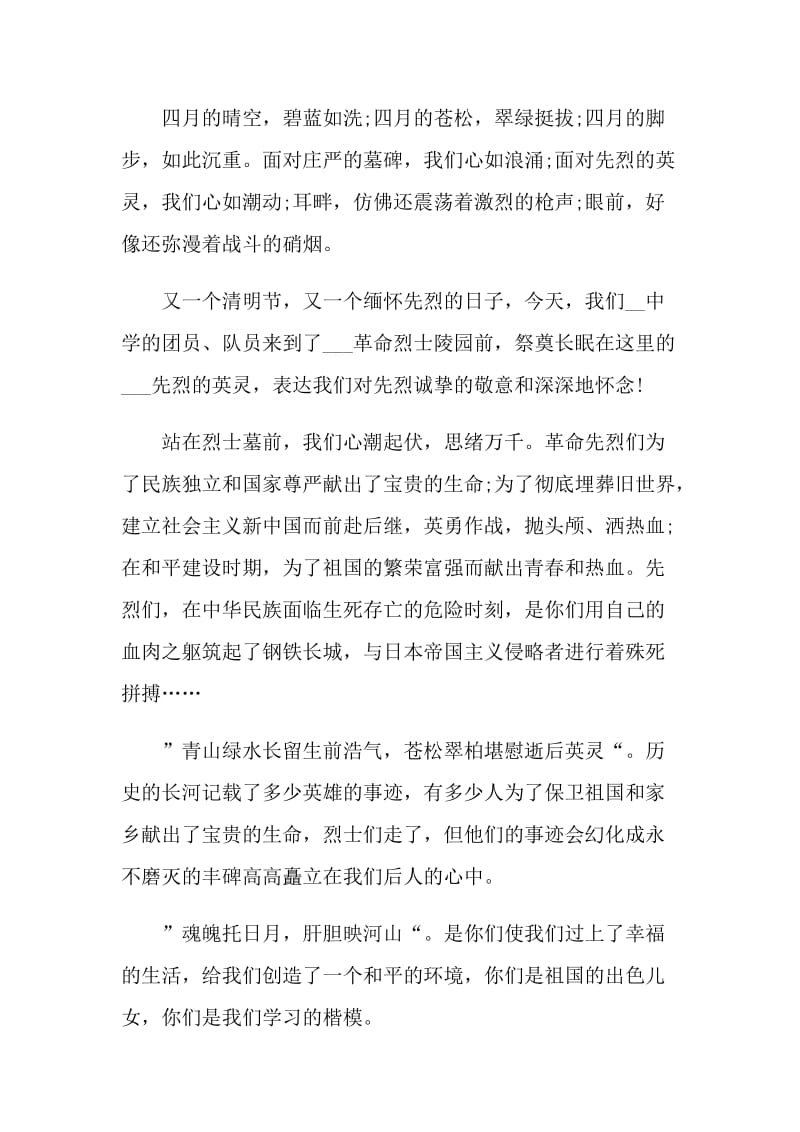 清明祭英烈系列主题演讲稿500字.doc_第3页