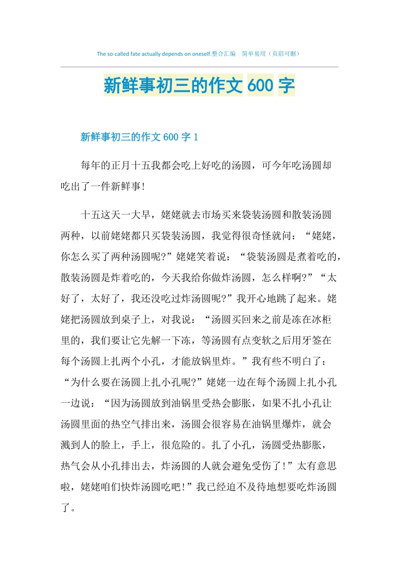 新鲜事初三的作文600字.doc_第1页