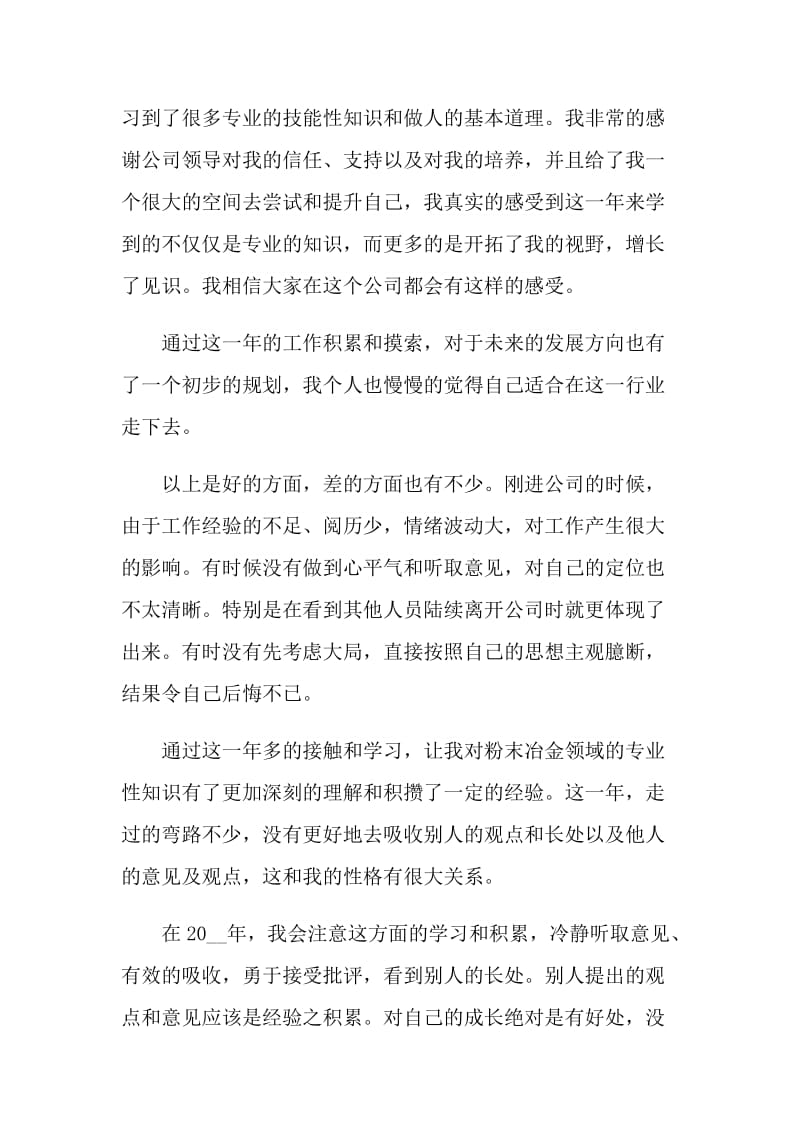 资产管理员年终个人工作总结.doc_第2页