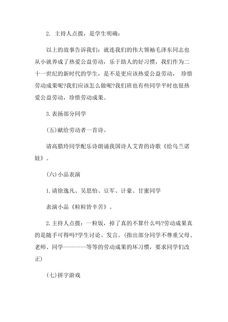 国际劳动节班会活动方案.doc_第3页