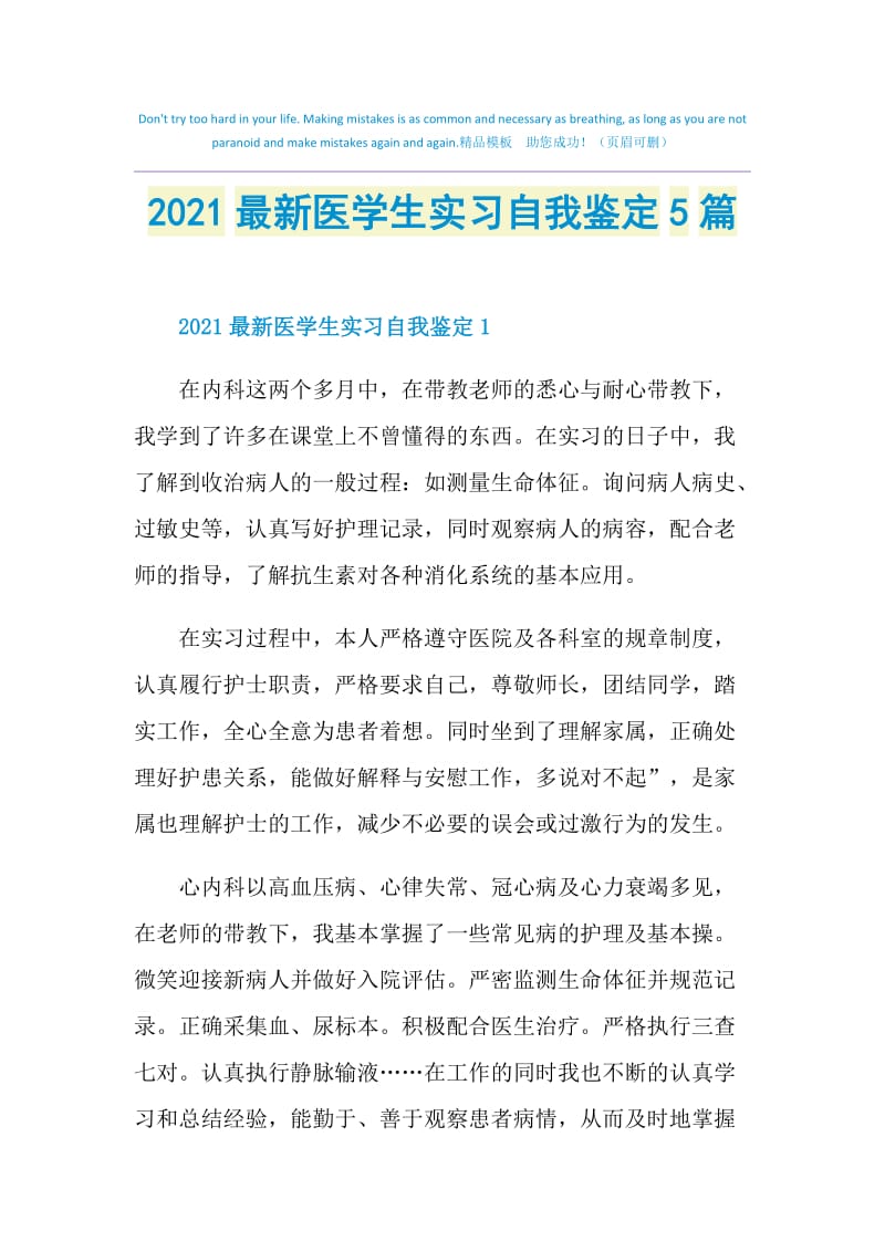 2021最新医学生实习自我鉴定5篇.doc_第1页