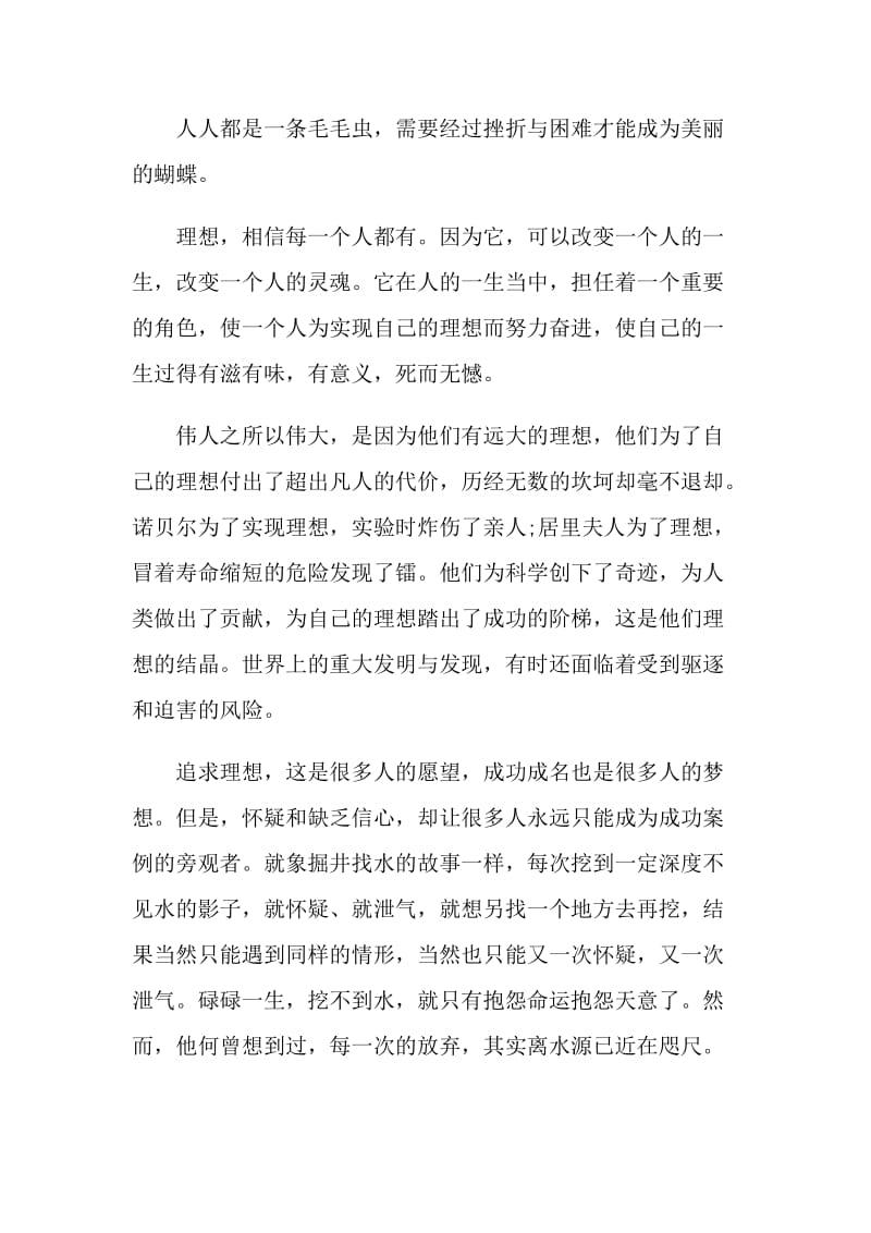 以努力为题的励志演讲稿.doc_第3页