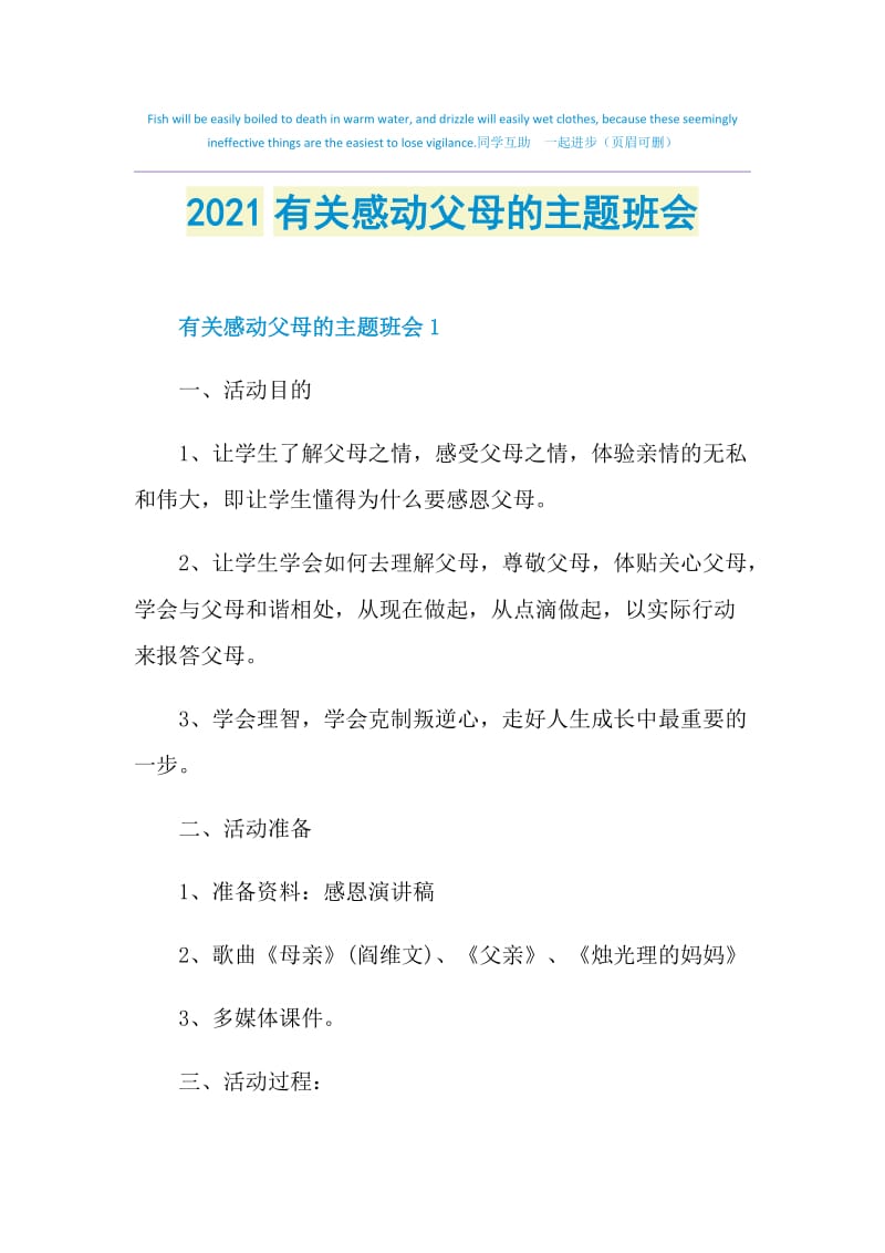 2021有关感动父母的主题班会.doc_第1页