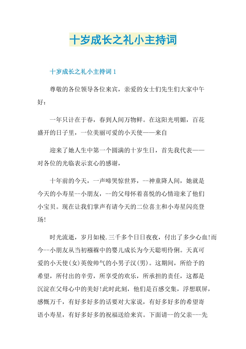 十岁成长之礼小主持词.doc_第1页