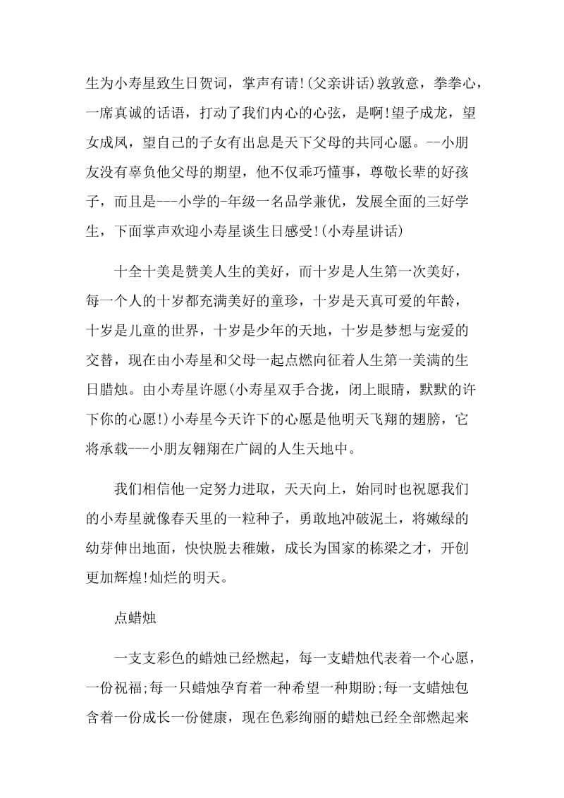 十岁成长之礼小主持词.doc_第2页