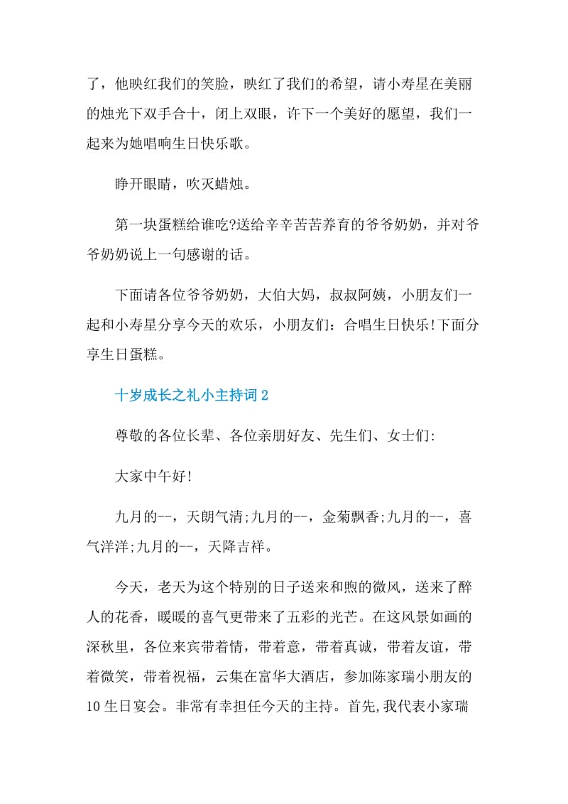 十岁成长之礼小主持词.doc_第3页