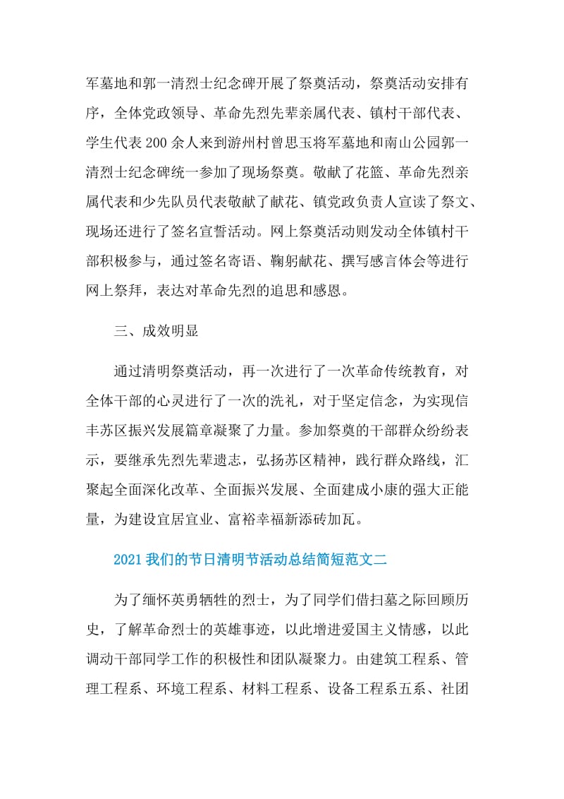 2021我们的节日清明节活动总结简短范文.doc_第2页