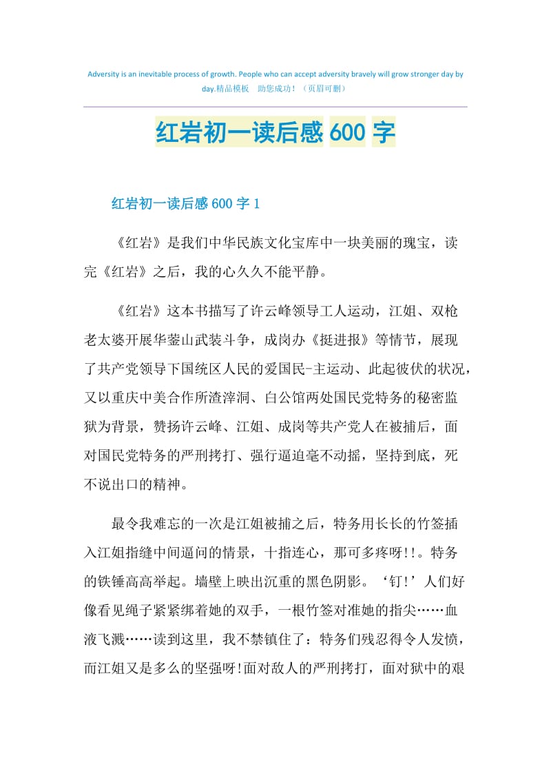 红岩初一读后感600字.doc_第1页