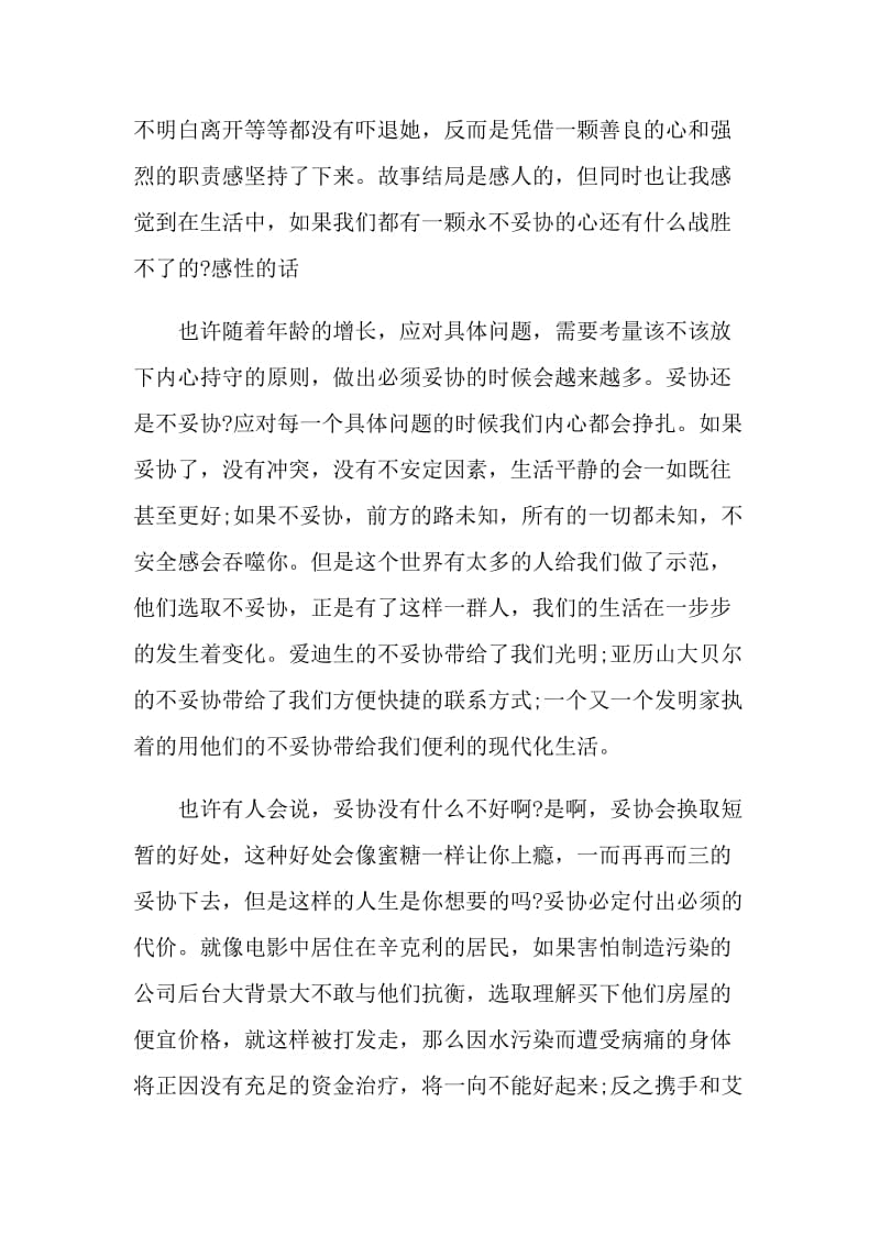 观《永不妥协》有感心得.doc_第2页