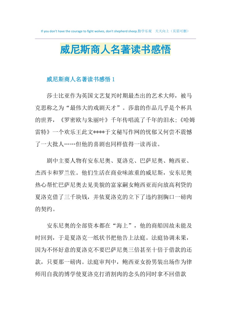 威尼斯商人名著读书感悟.doc_第1页