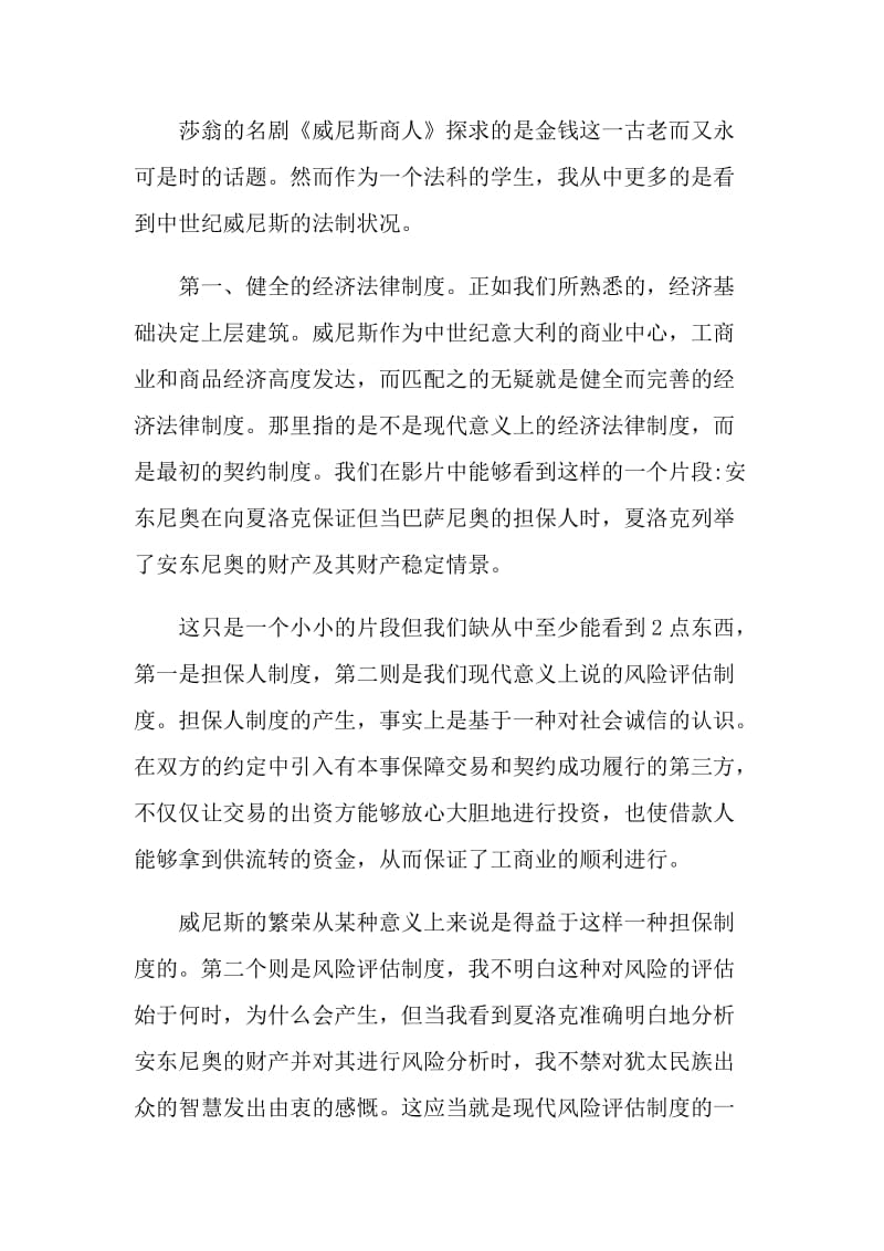 威尼斯商人名著读书感悟.doc_第2页