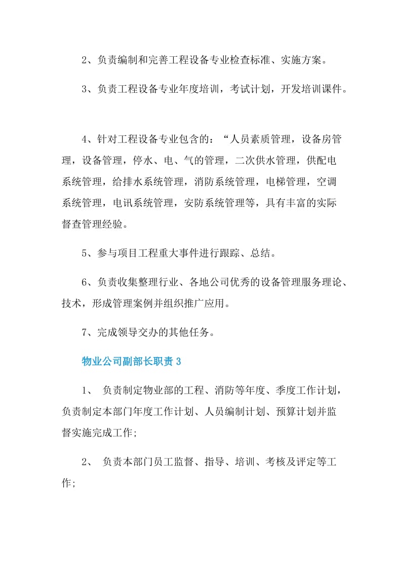 物业公司副部长职责.doc_第2页