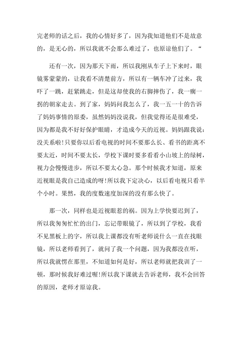 2021我的烦恼七年级优秀作文.doc_第2页