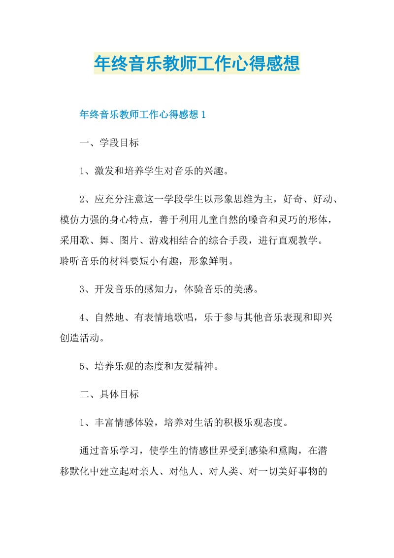 年终音乐教师工作心得感想.doc_第1页