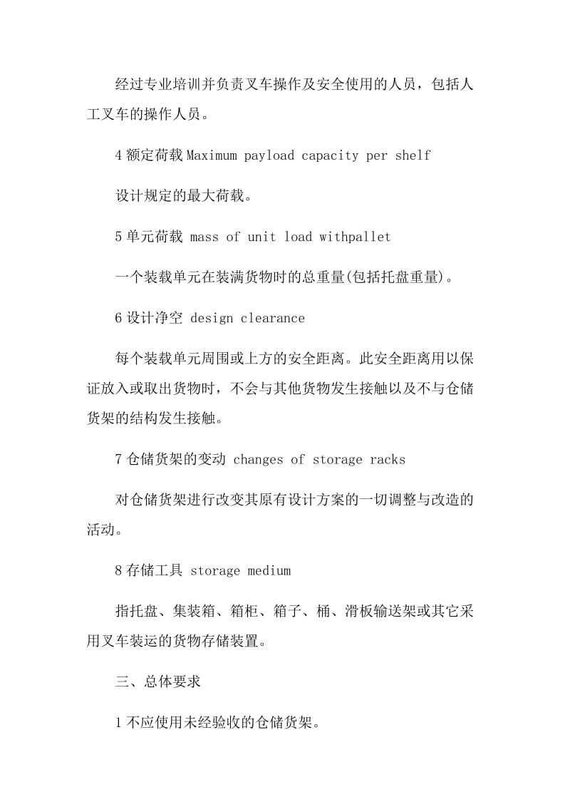 仓库货架安全管理规定.doc_第2页