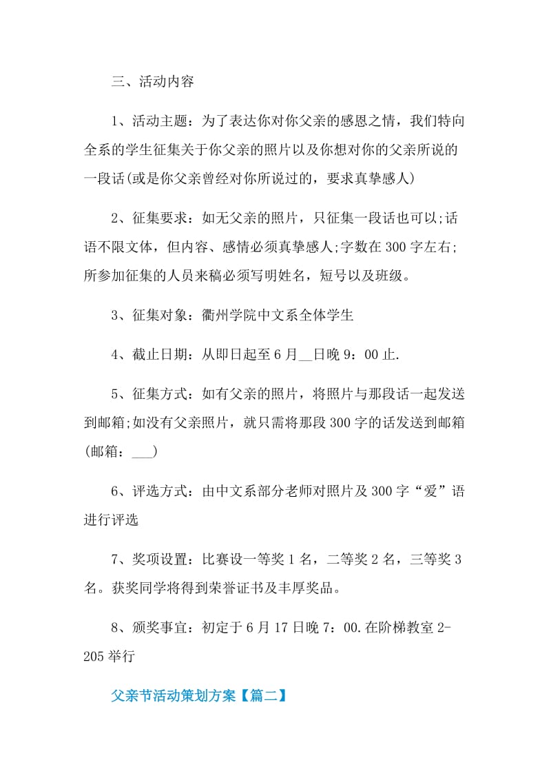 新颖的父亲节活动主题策划方案2021年.doc_第2页