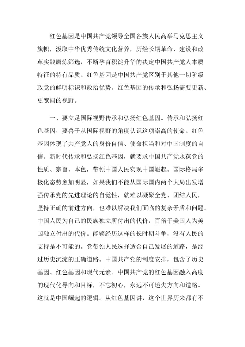 读红色元素论文心得.doc_第3页