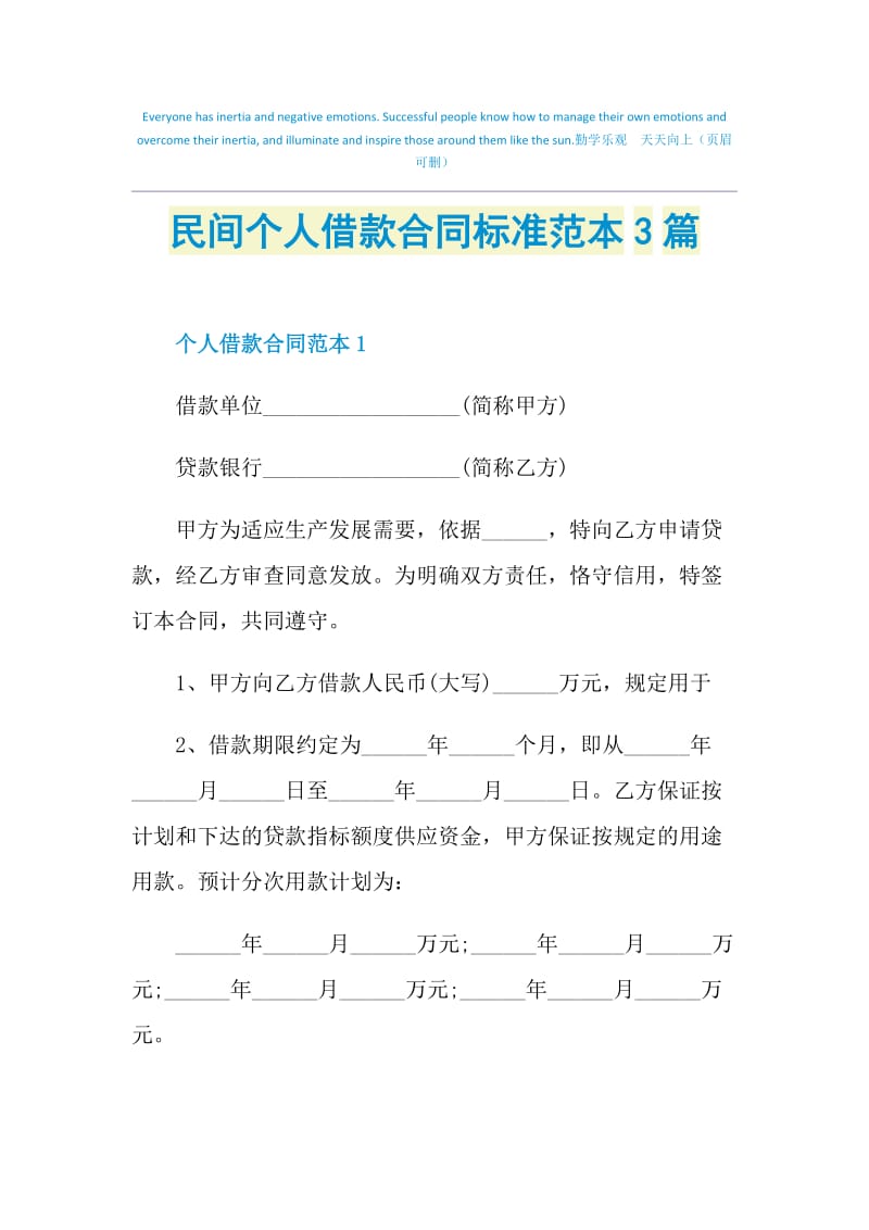 民间个人借款合同标准范本3篇.doc_第1页