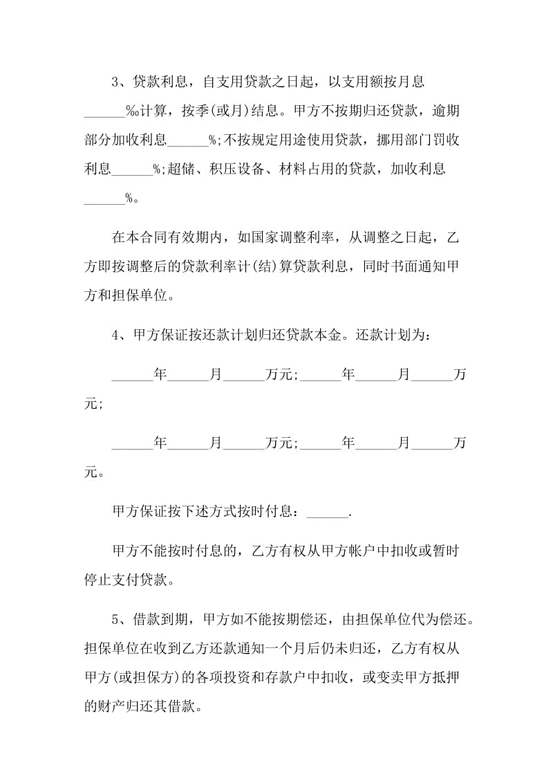 民间个人借款合同标准范本3篇.doc_第2页