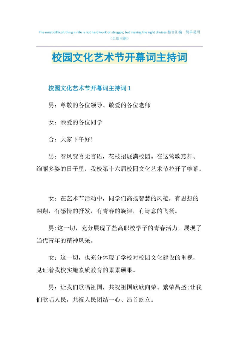 校园文化艺术节开幕词主持词.doc_第1页