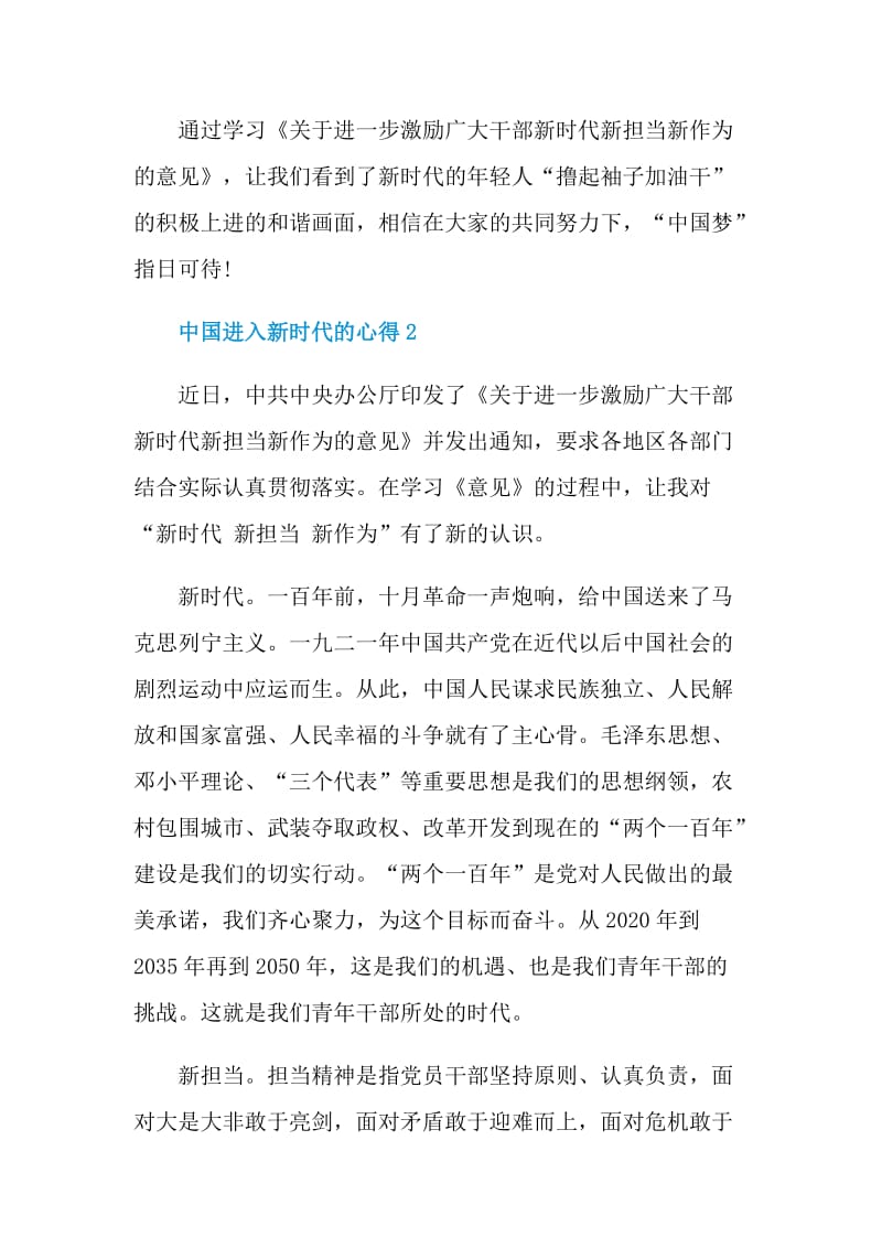 中国进入新时代的心得.doc_第3页