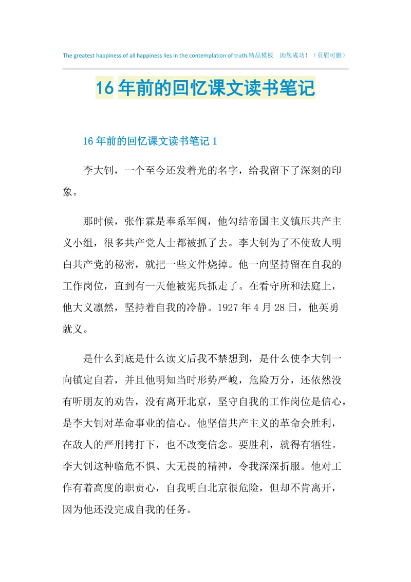 16年前的回忆课文读书笔记.doc_第1页