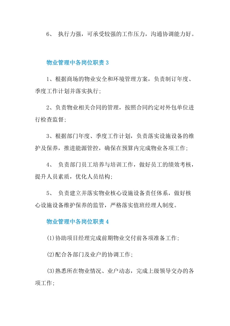 物业管理中各岗位职责.doc_第2页