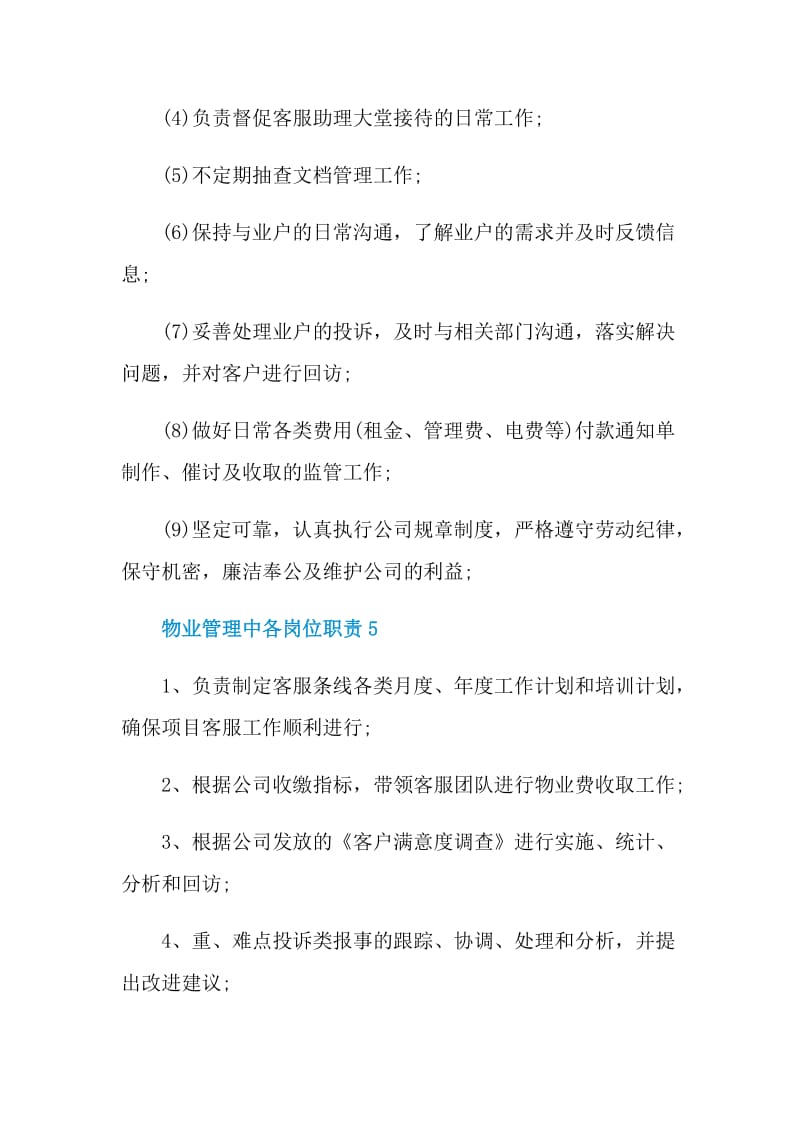 物业管理中各岗位职责.doc_第3页