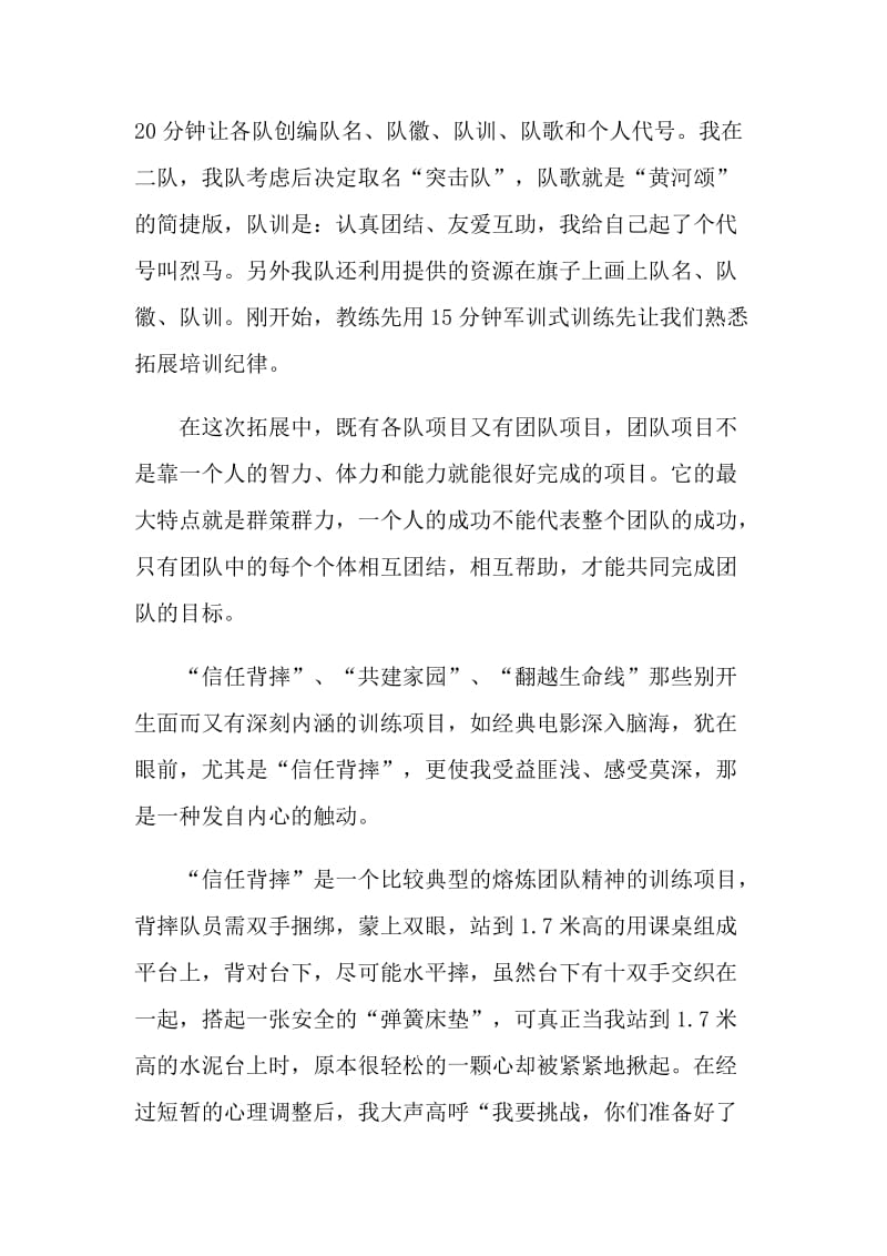 大学生户外拓展活动总结.doc_第2页