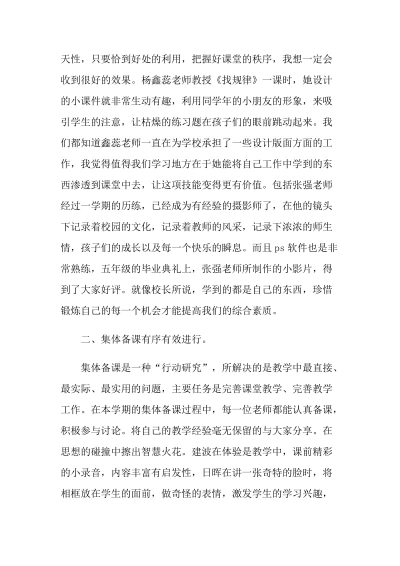 教师学期末教学工作总结.doc_第2页