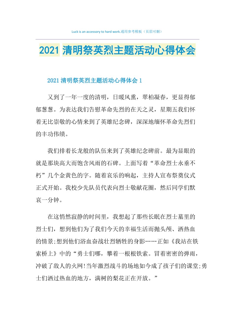 2021清明祭英烈主题活动心得体会.doc_第1页