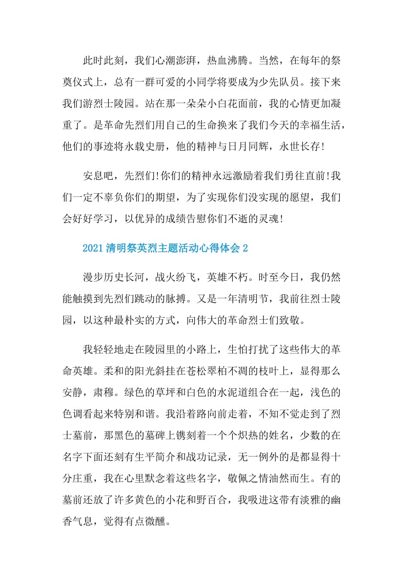 2021清明祭英烈主题活动心得体会.doc_第2页